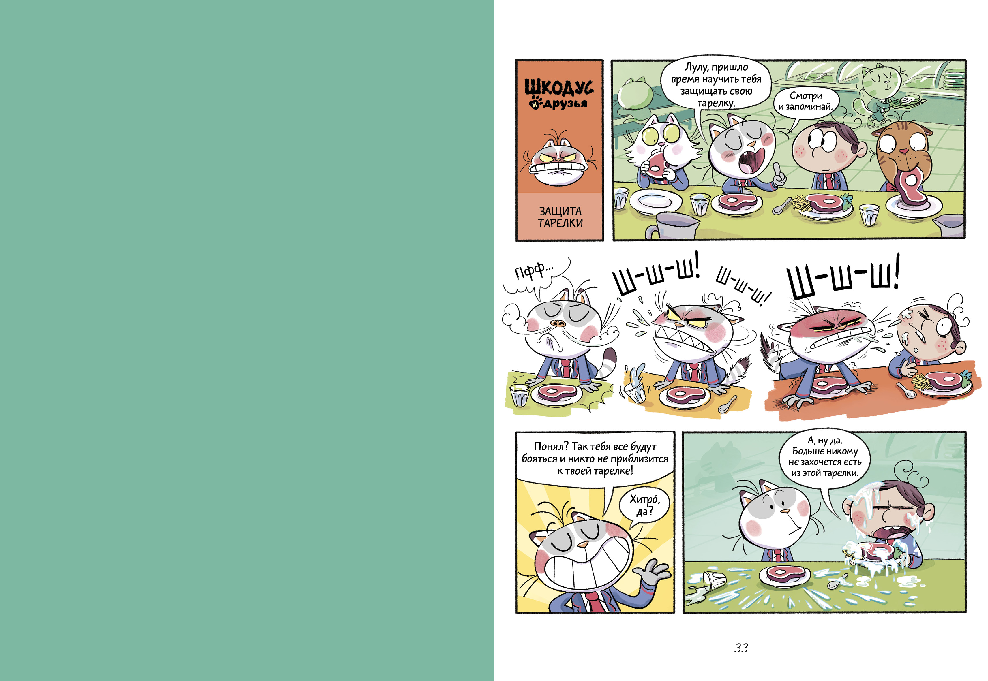 Книга Clever Как стать котом - фото 2