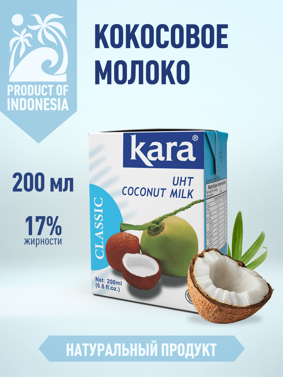 Кокосовое молоко Kara 200 мл - фото 5