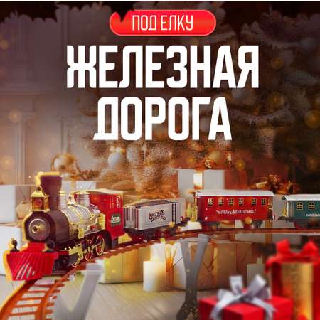 Набор железнодорожный SHARKTOYS 89 см