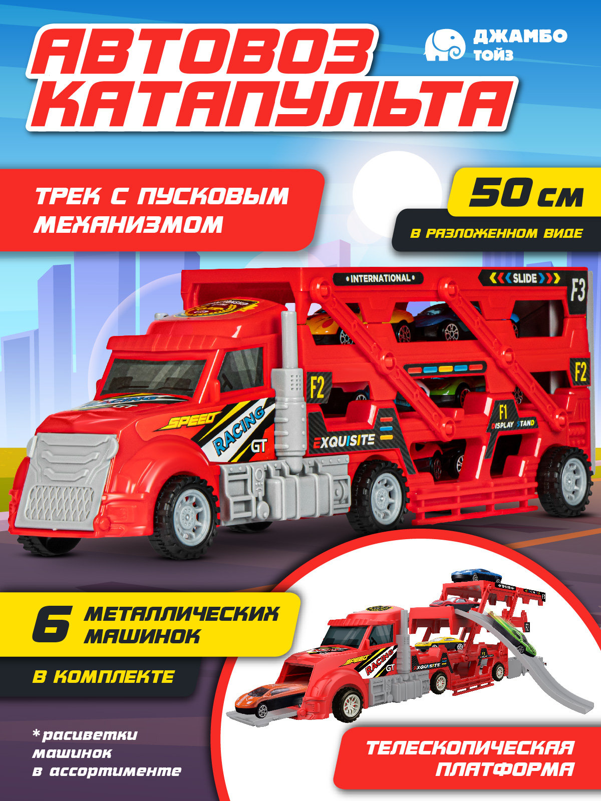 Автовоз AUTODRIVE катапульта JB0405227 - фото 1