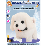 Игрушка интерактивная мягкая FAVORITSTAR DESIGN Собака с косточкой Лайк