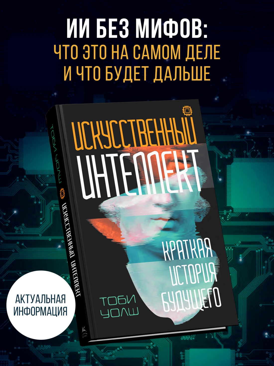 Книга КОЛИБРИ Искусственный интеллект Краткая история будущего - фото 4