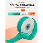 Лента Айрис атласная упаковочная флористическая 2.5 см 22.86 м 121 бирюзовый