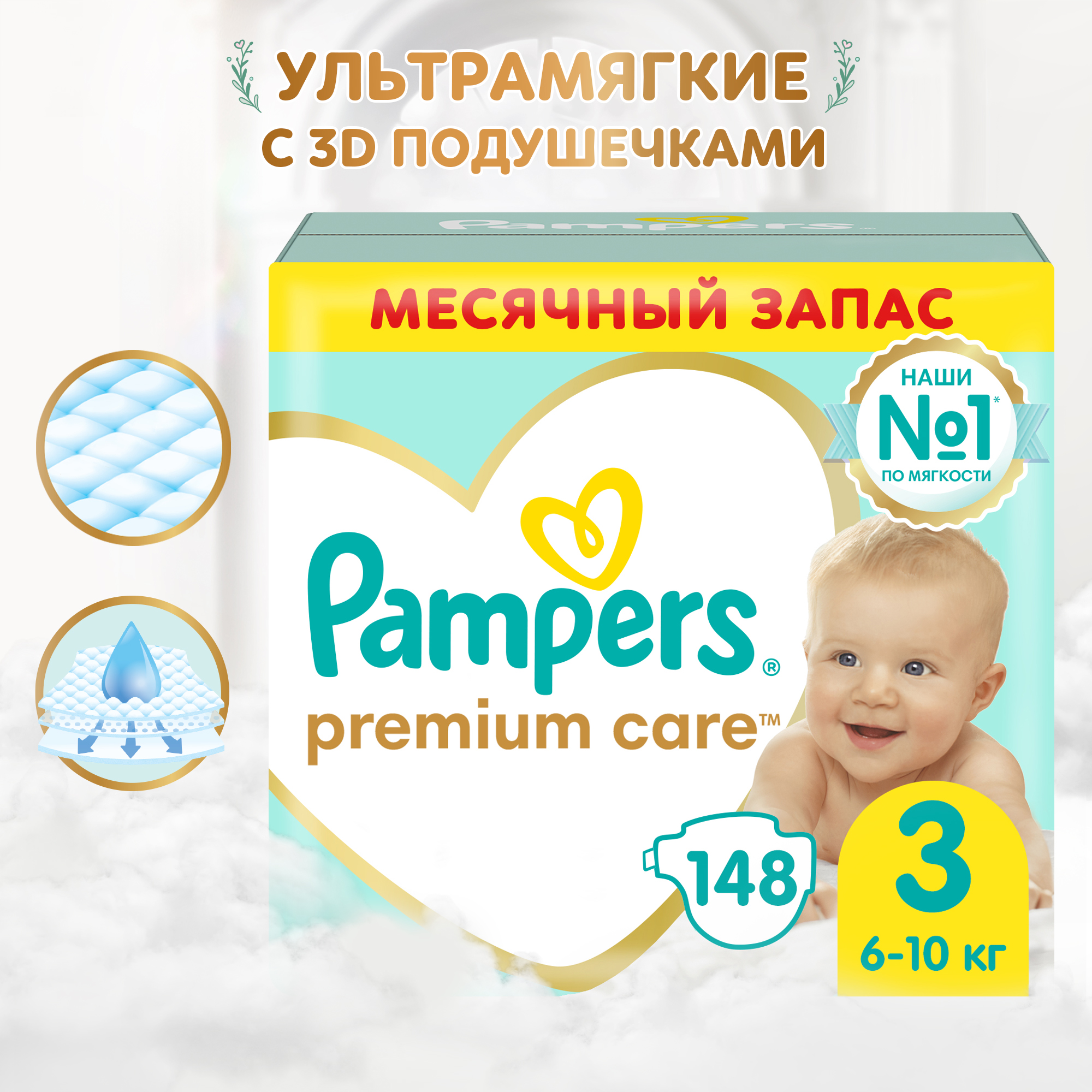 Подгузники Pampers Premium Care 3 (6-10 кг) 148 шт. - фото 1