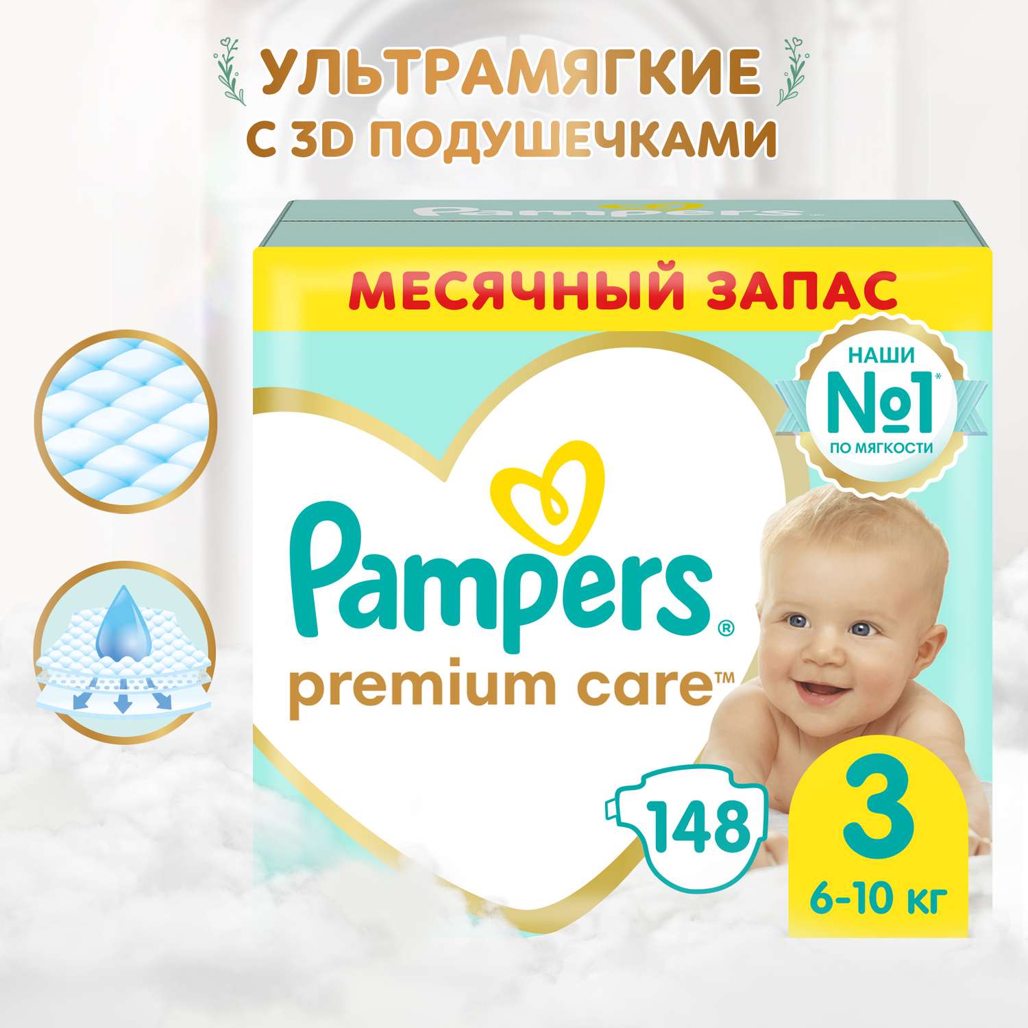 Подгузники Pampers Premium Care 3 (6-10 кг) 148 шт. - фото 1