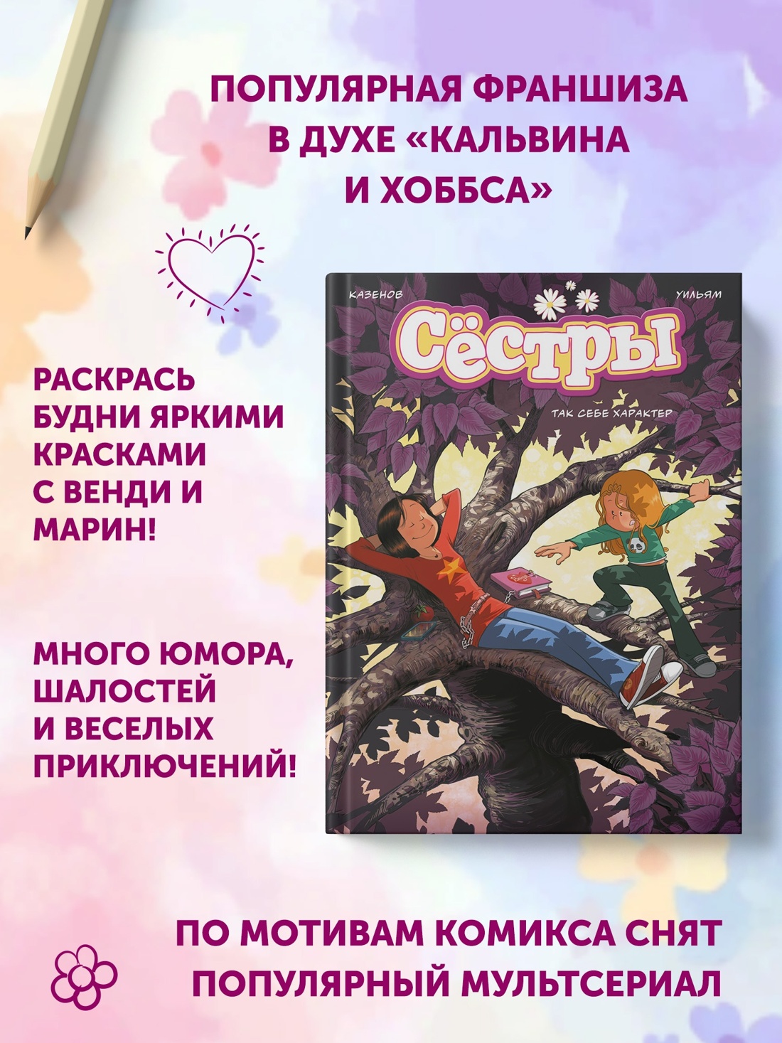 Книга АЗБУКА Казенов К Уильям Сёстры Набор из 3 х книг в подарочном футляре Вариант 2 - фото 3