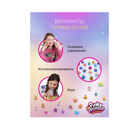 Игровой набор Pinky Promise