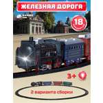 Набор железнодорожный Компания Друзей 105 см
