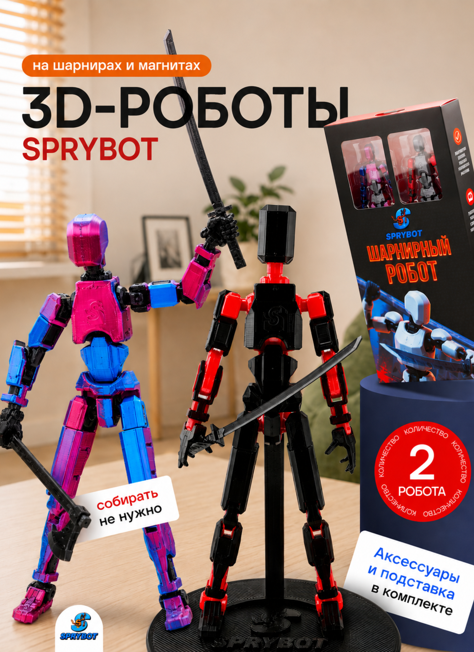 Фигурка TrendToys шарнирный на магнитах 2 шт - фото 1
