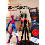 Фигурка TrendToys шарнирный на магнитах 2 шт