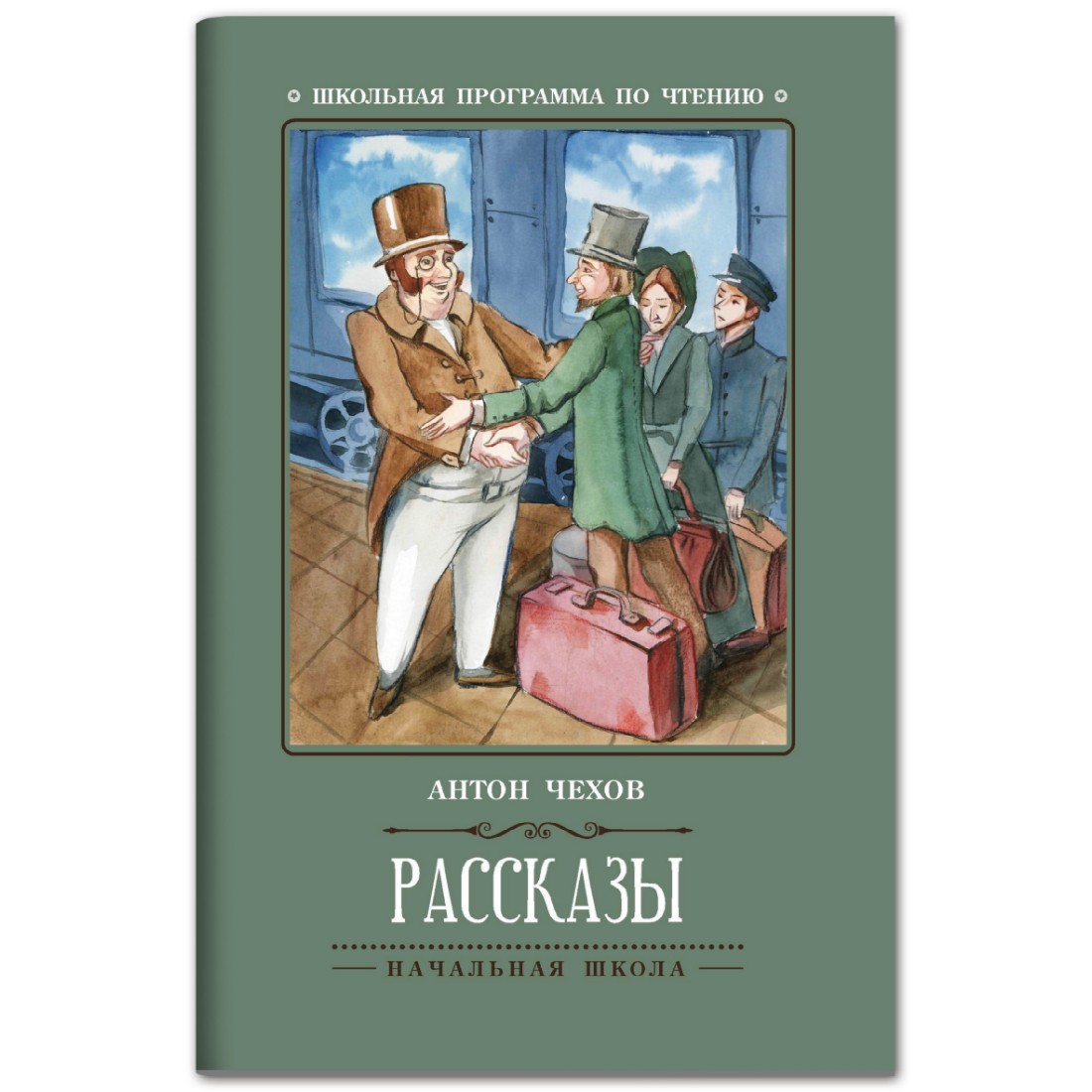 Книга ТД Феникс Рассказы (А.Чехов) - фото 1
