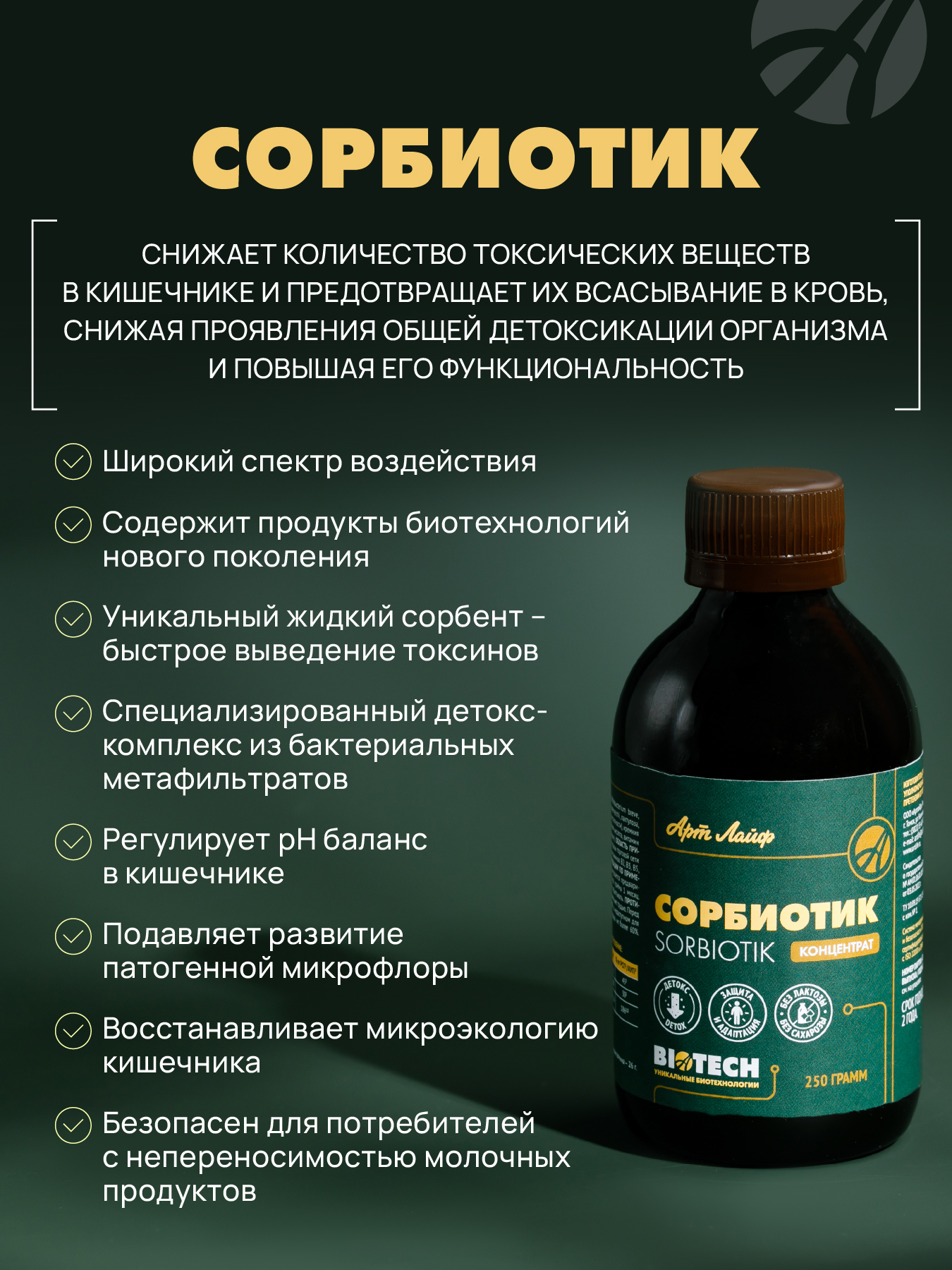Природный сорбент Арт Лайф Сорбиотик 250 гр Энтеросорбент - фото 3