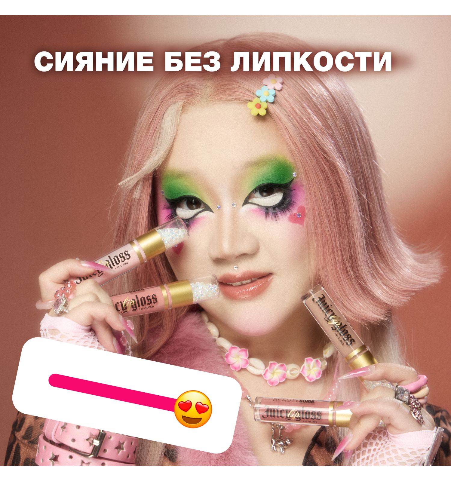 Блеск для губ Beauty Bomb Lip gloss Juicy тон 07 - фото 6