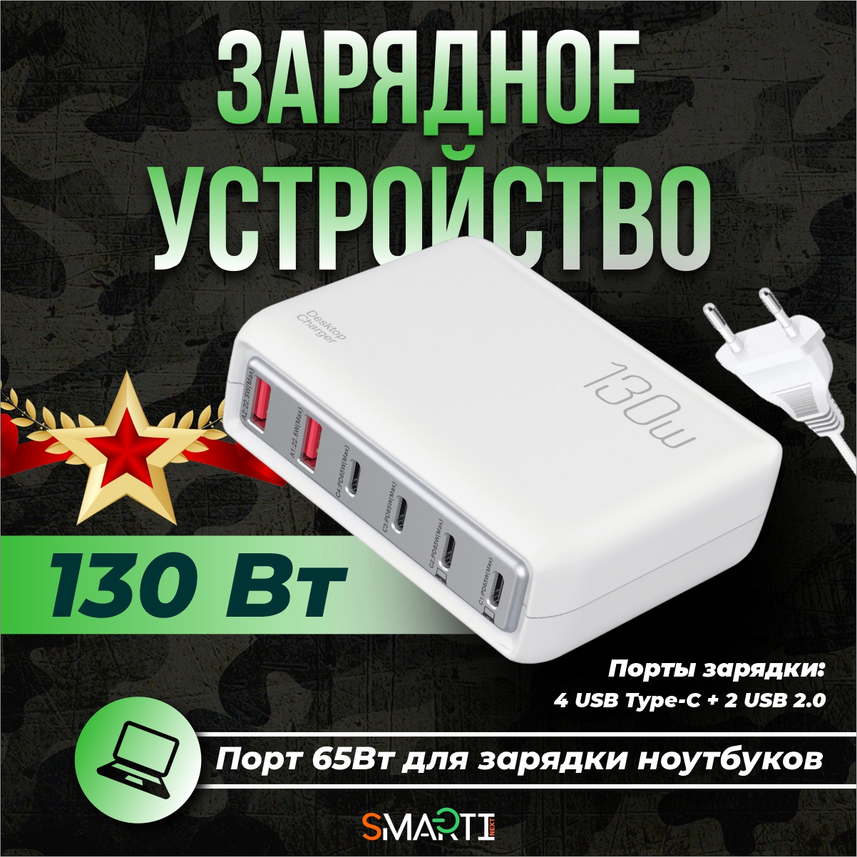 Зарядное устройство SmartiNext для смартфонов и ноутбуков белый - фото 1