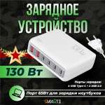 Зарядное устройство SmartiNext для смартфонов и ноутбуков белый
