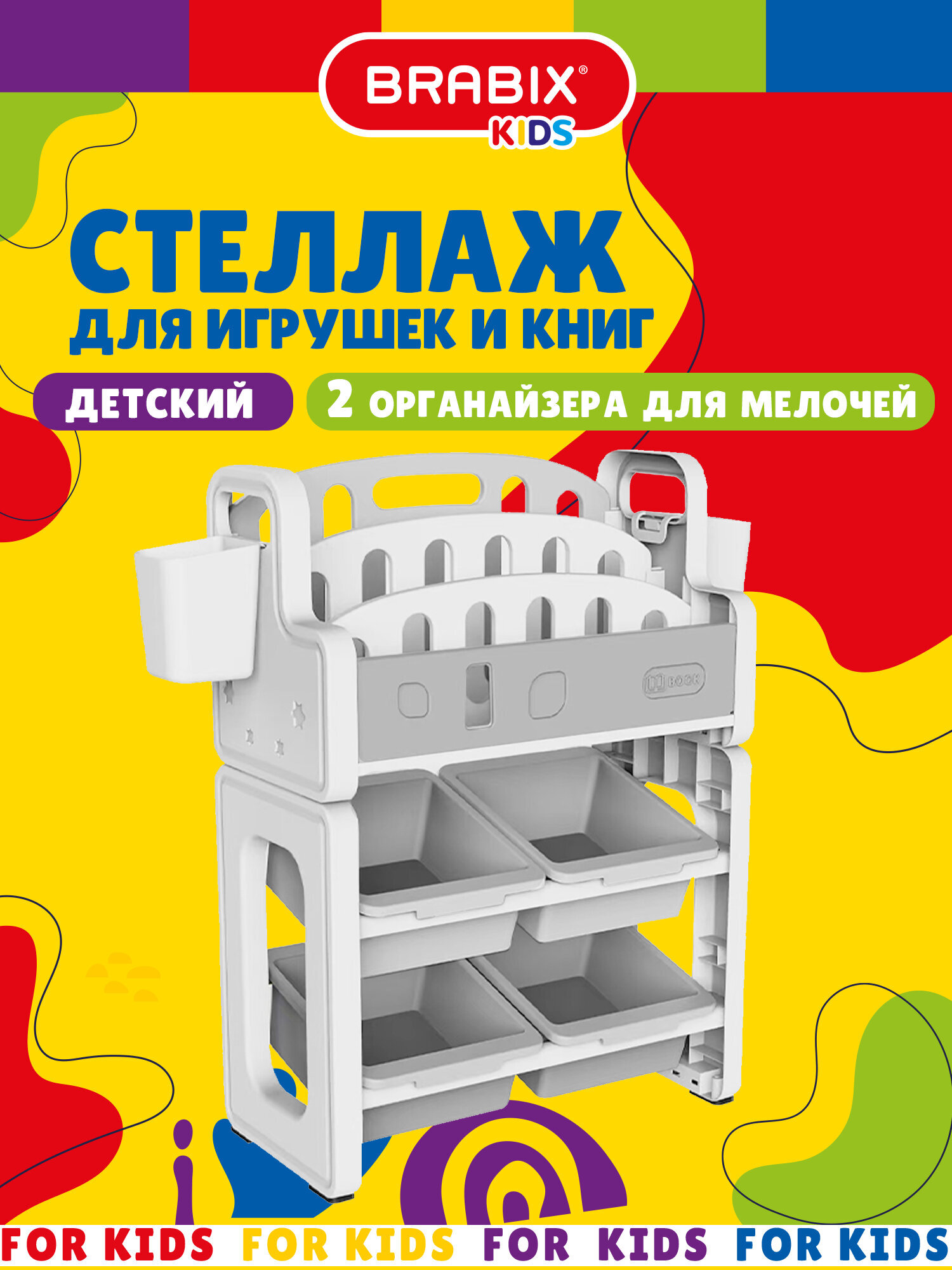 Стеллаж для игрушек и книг Brauberg в детскую - фото 1
