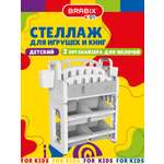 Стеллаж для игрушек и книг Brauberg в детскую