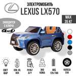 Электромобиль TOYLAND Lexus колеса EVA, 4х4, пульт ду С пультом ДУ