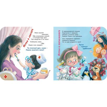 Книга ЭНАС-книга Ура! Начинается игра!