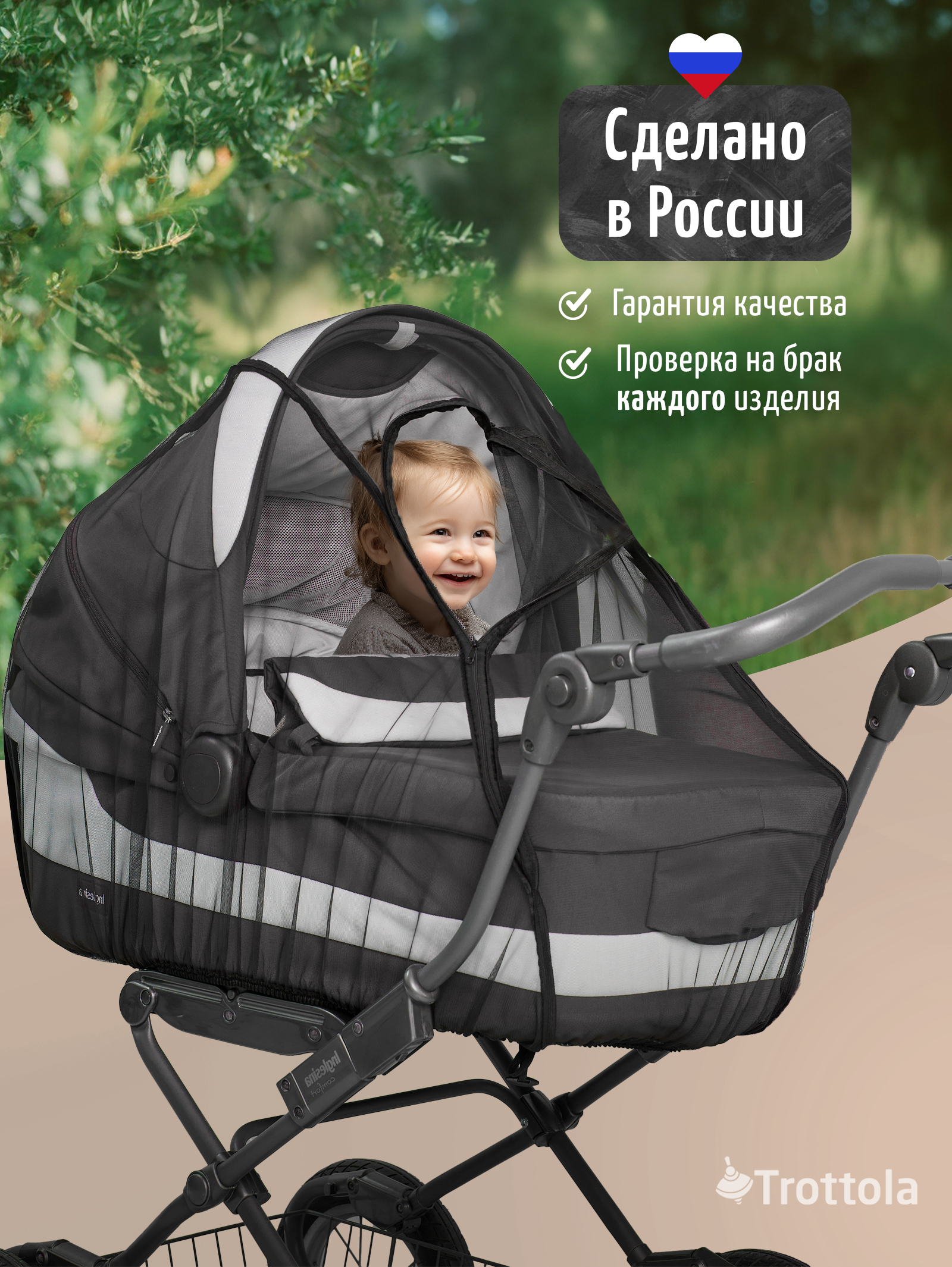 Сетка от насекомых Trottola Т170/черная - фото 3