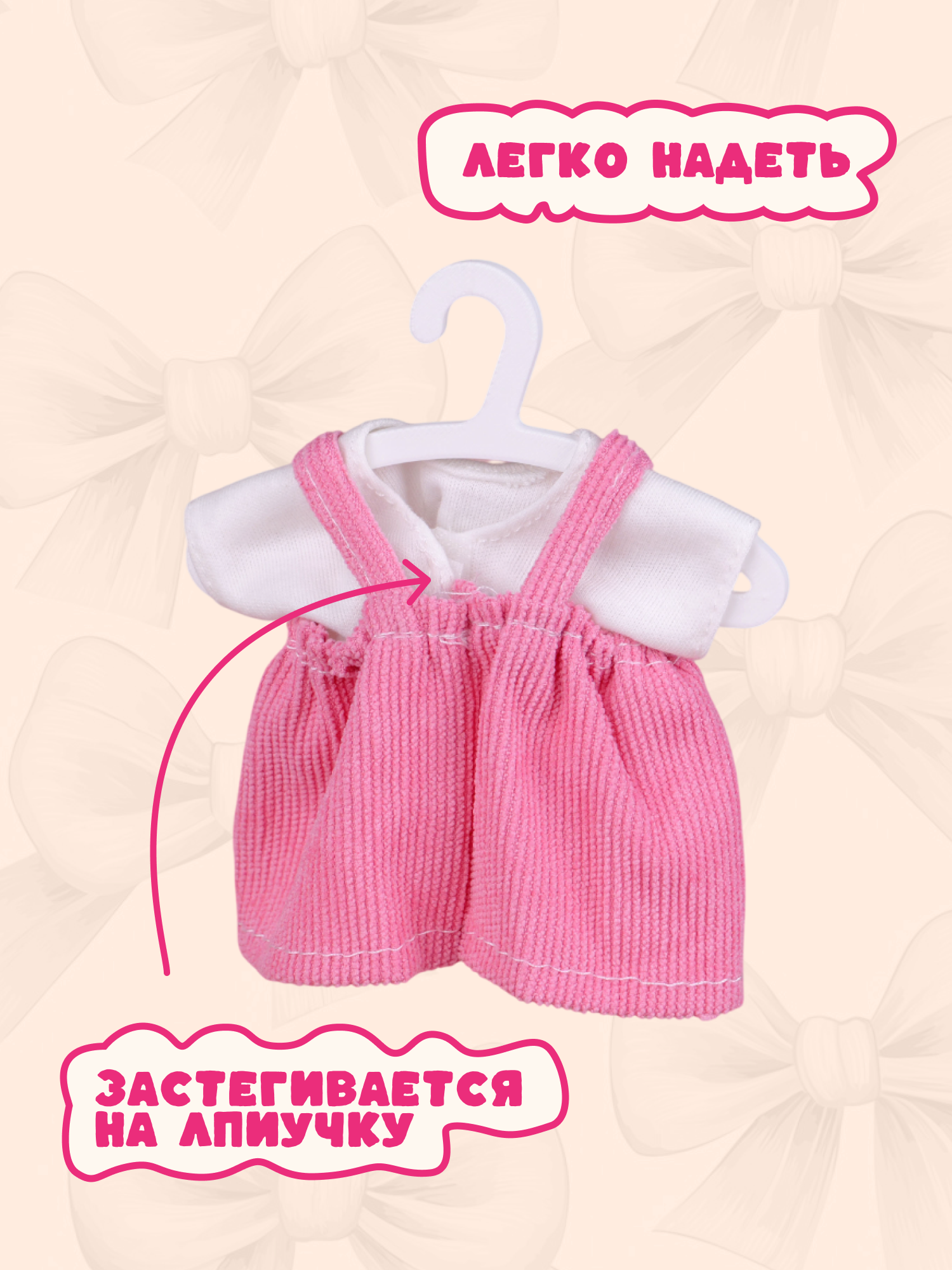 Одежда для кукол Labubu LA021 - фото 4