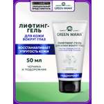 Изображение товара Гель Green Mama от мешков и кругов под глазами 50 мл 1 шт.