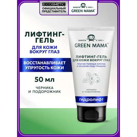 Гель Green Mama от мешков и кругов под глазами 50 мл 1 шт.