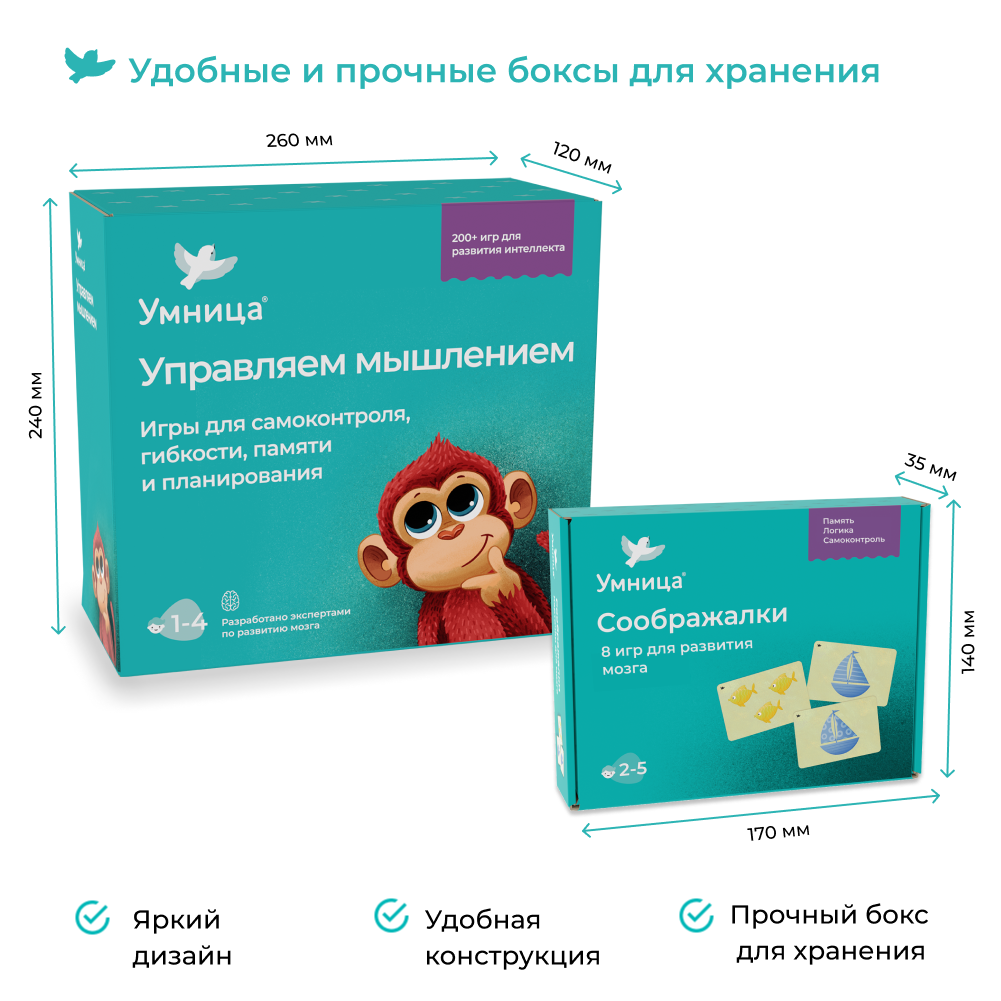 Развивающие игры Умница Управляем мышлением и Соображалки - фото 9