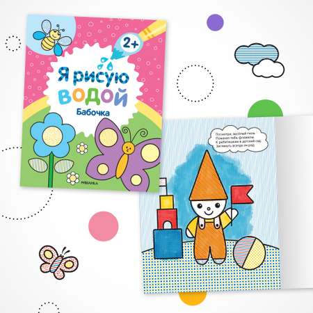 Набор водных раскрасок МОЗАИКА kids Я рисую водой. 4 книги