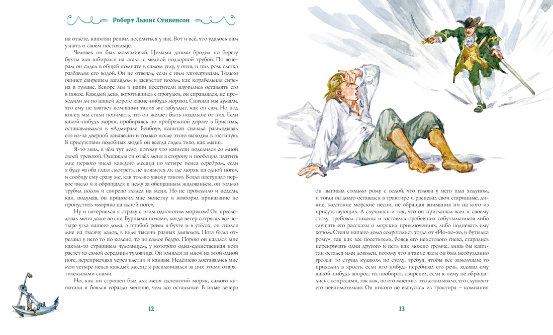 Книга Махаон Остров Сокровищ - фото 7