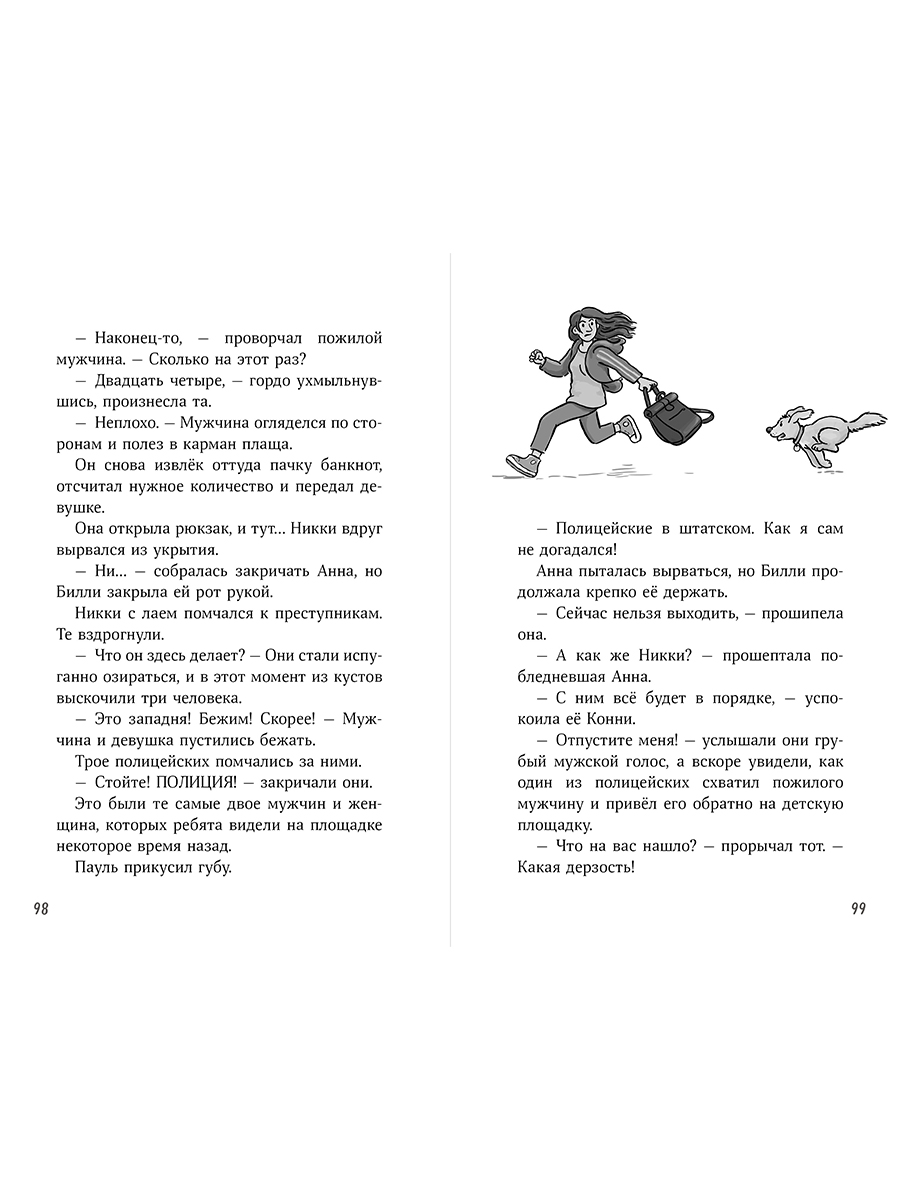 Книга Альпина. Дети Конни и лучшая собака-ищейка - фото 5
