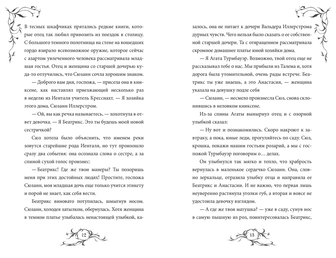 Книга Махаон Сумеречные тропы Пушкина А Пепельные следы Молодежное фэнтези - фото 13