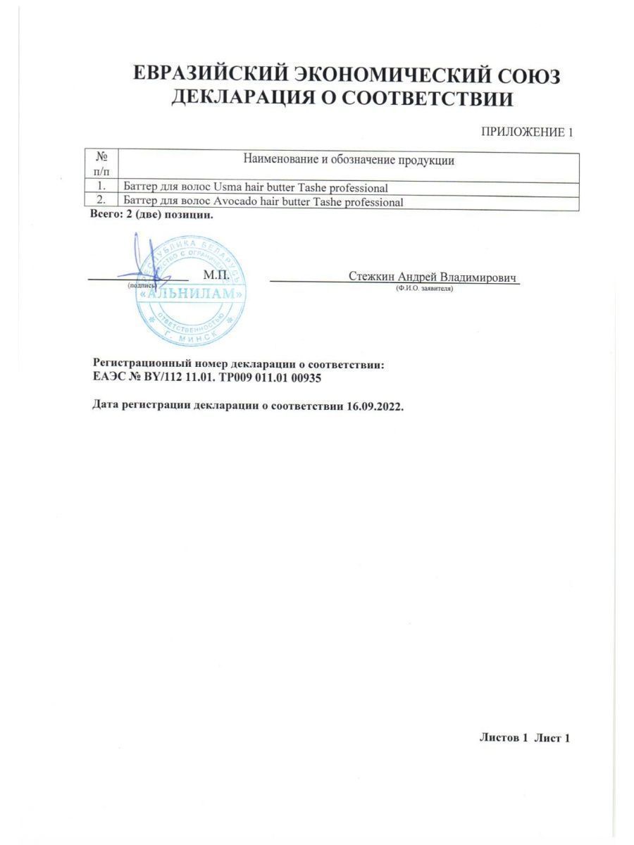 Маска Tashe Professional 300 мл - фото 9