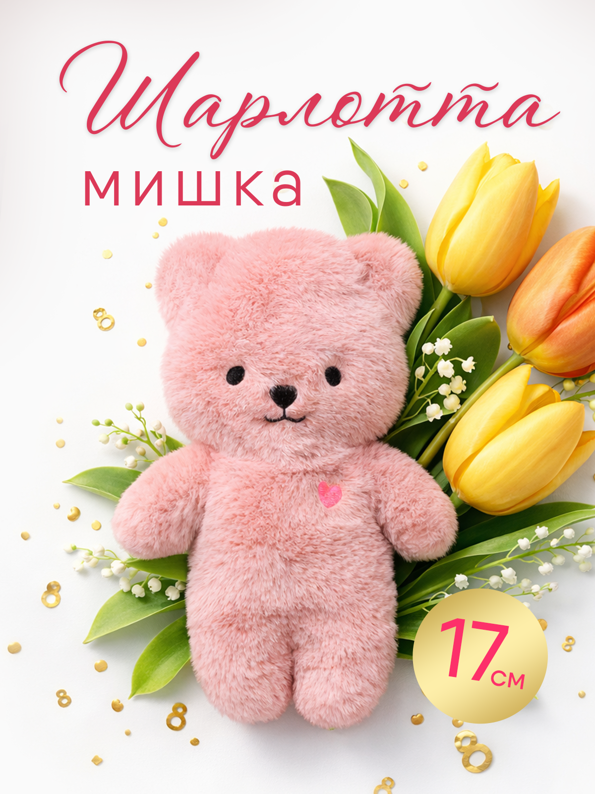 Мягкая игрушка Мякиши Мишка Шарлотта - фото 1