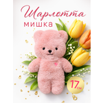 Мягкая игрушка Мякиши Мишка Шарлотта