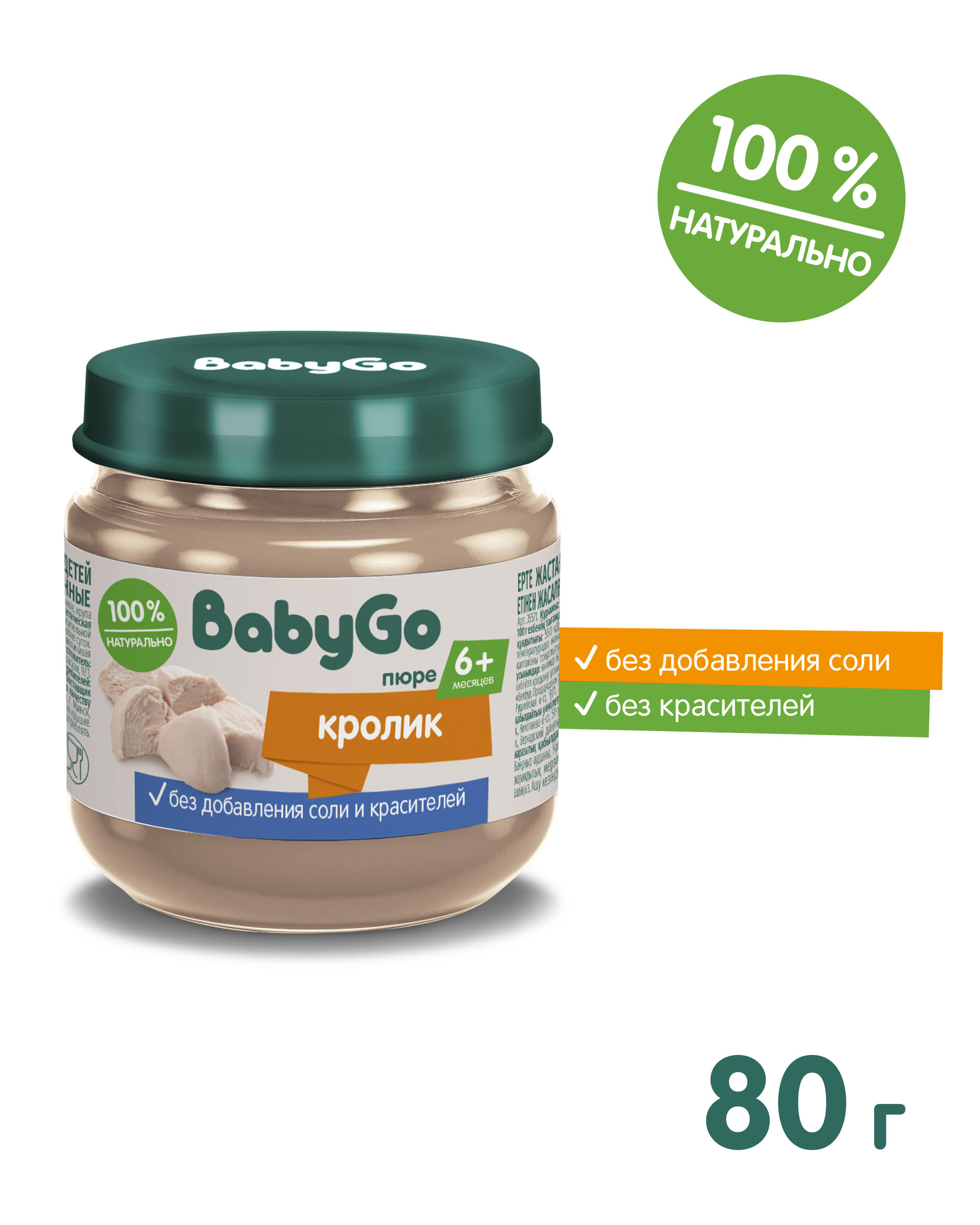 Пюре BabyGo кролик с 6 мес 80 г - фото 2