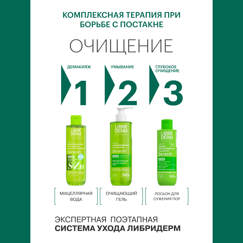 Крем Librederm Seracin 30 мл - фото 9