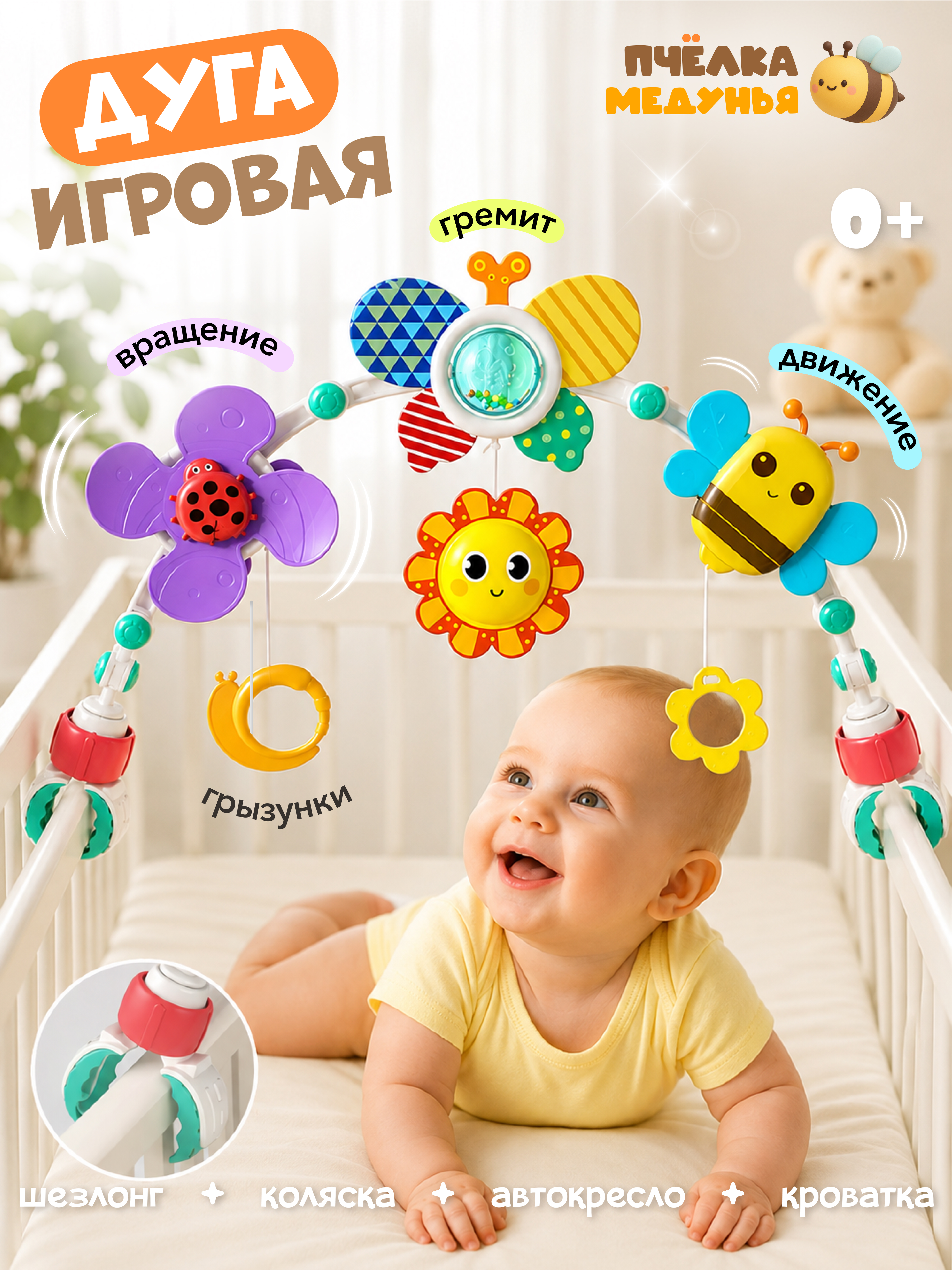 Игрушка Zeimas подвеска Дуга игровая 0+ для малышей - фото 1