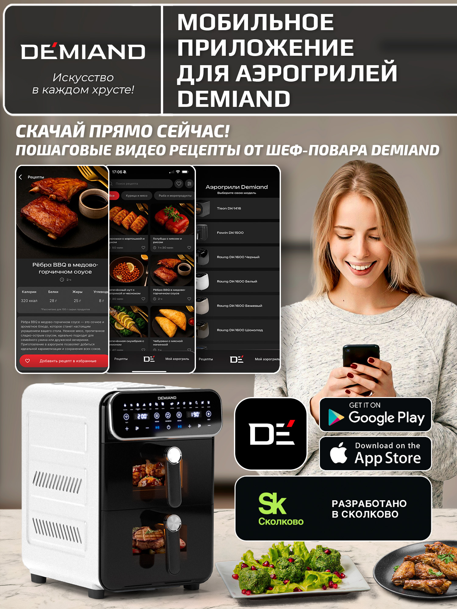 Аэрогриль DEMIAND Duos с Wi-Fi 14 л - фото 3
