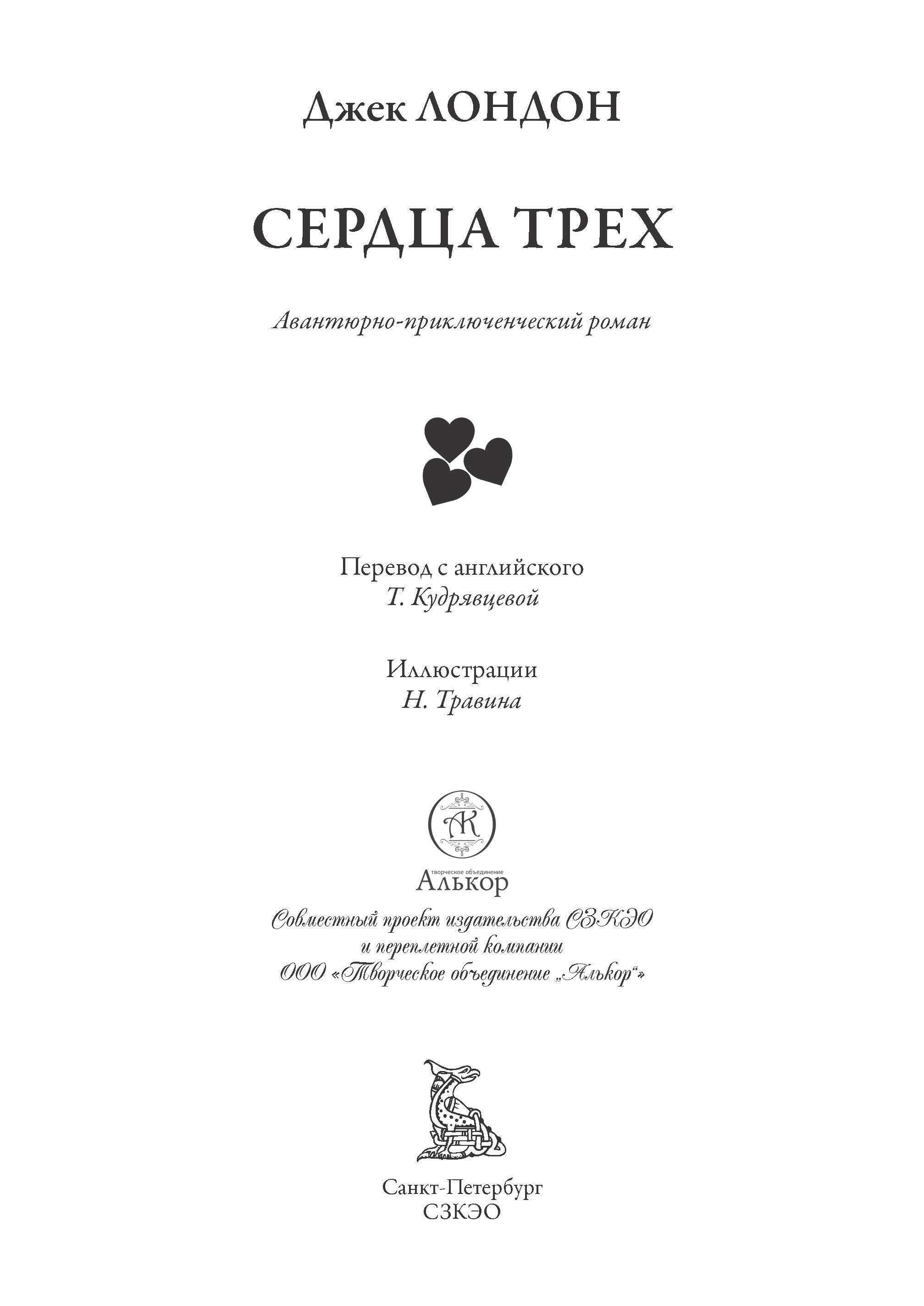 Книга СЗКЭО БМЛ Лондон Сердца трех илл Травин - фото 5