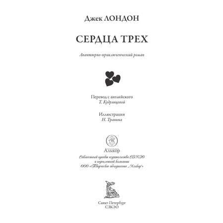 Книга СЗКЭО БМЛ Лондон Сердца трех илл Травин