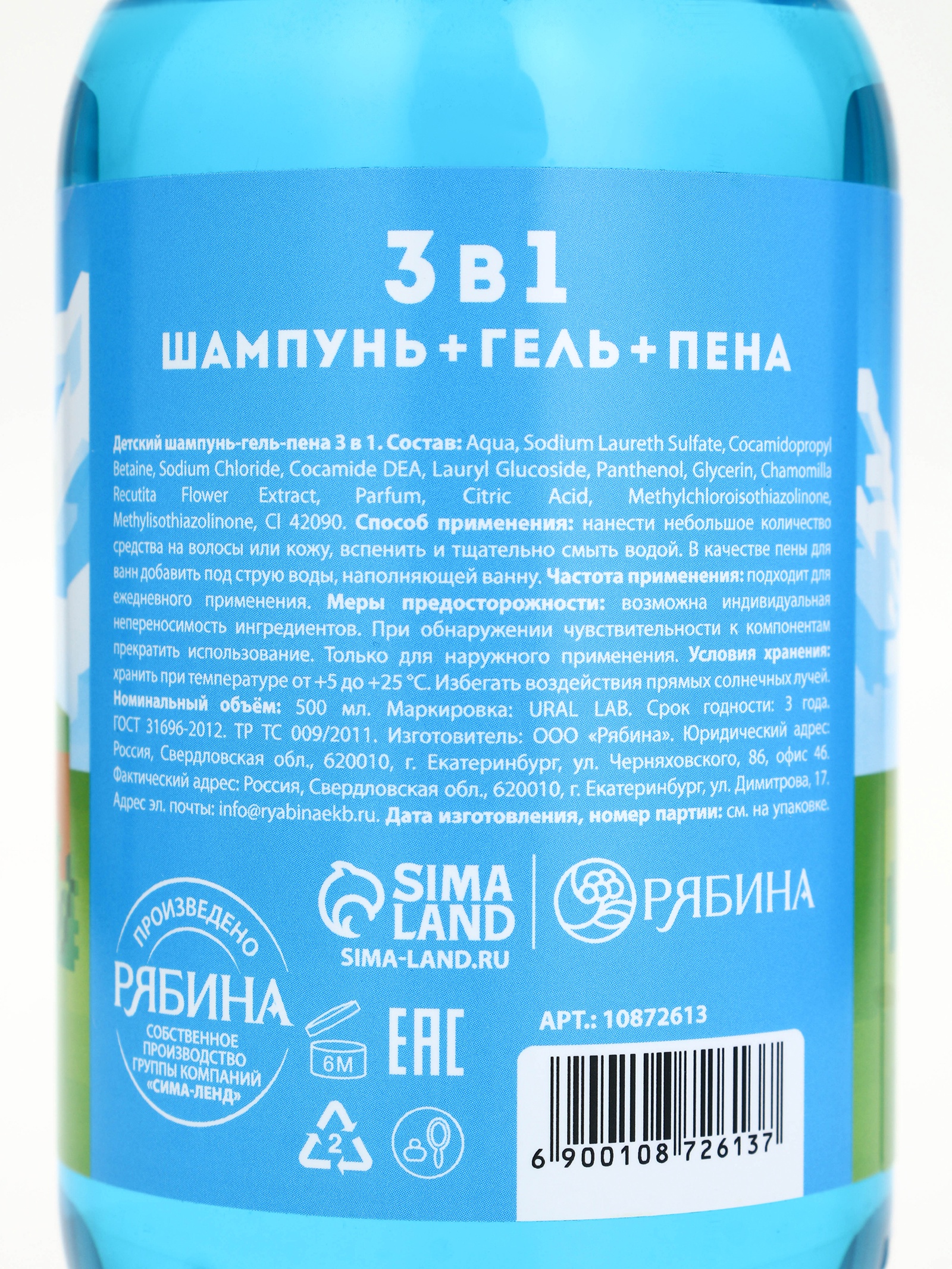 Шампунь-гель URAL LAB - фото 7