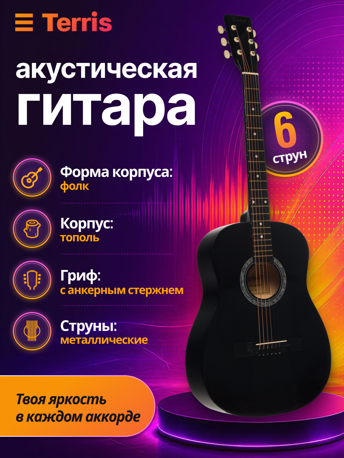 Игрушка музыкальная Terris TF-380A BK гитара - фото 1