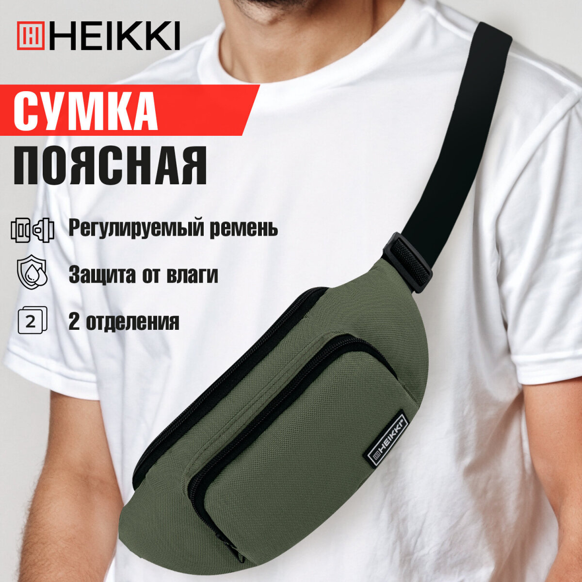 Сумка HEIKKI поясная - фото 1