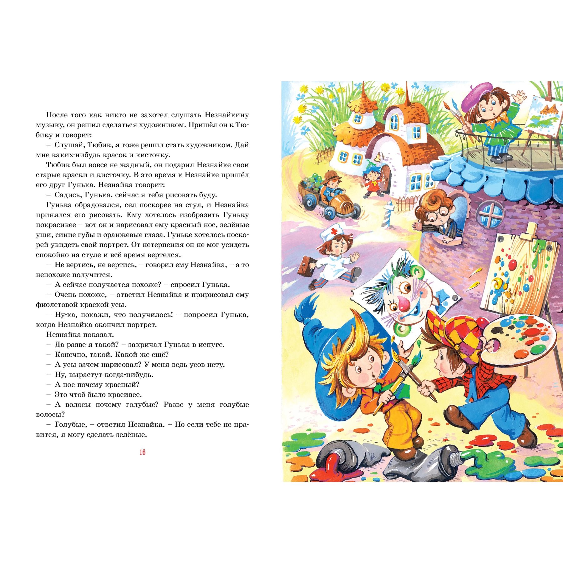 Книга Махаон Приключения Незнайки и его друзей - фото 7