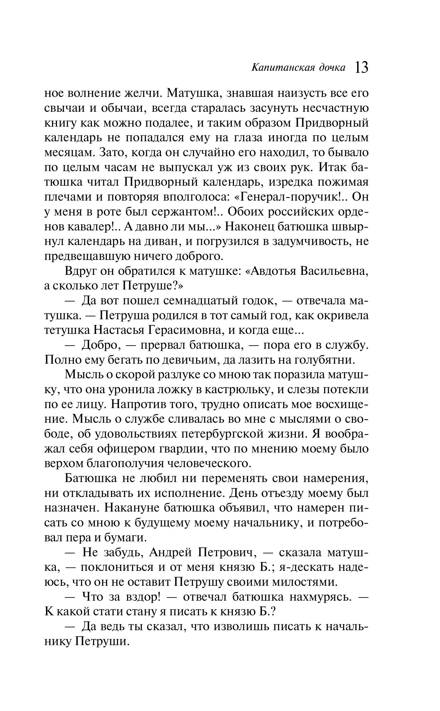 Книга Эксмо Капитанская дочка (пушкинская капсула) - фото 9