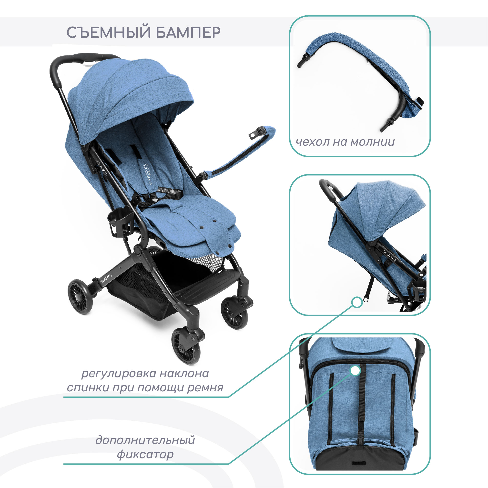 Коляска прогулочная Amarobaby Voyager - фото 9