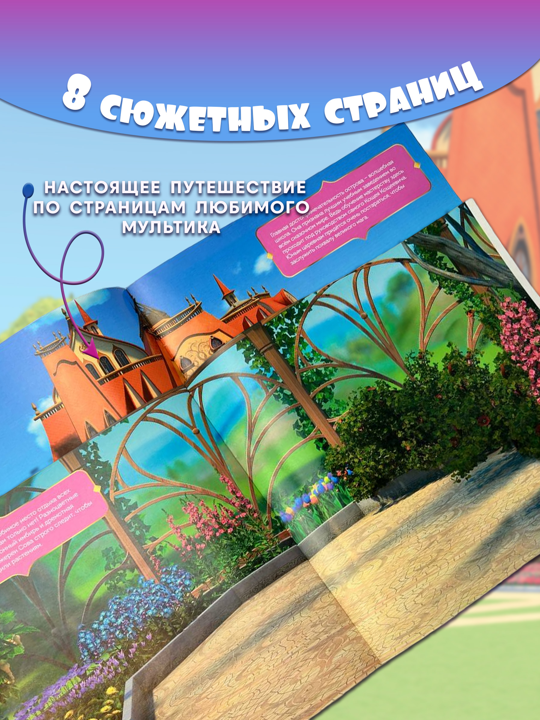 Книга ND PLAY Царевны. В мире магии - фото 4