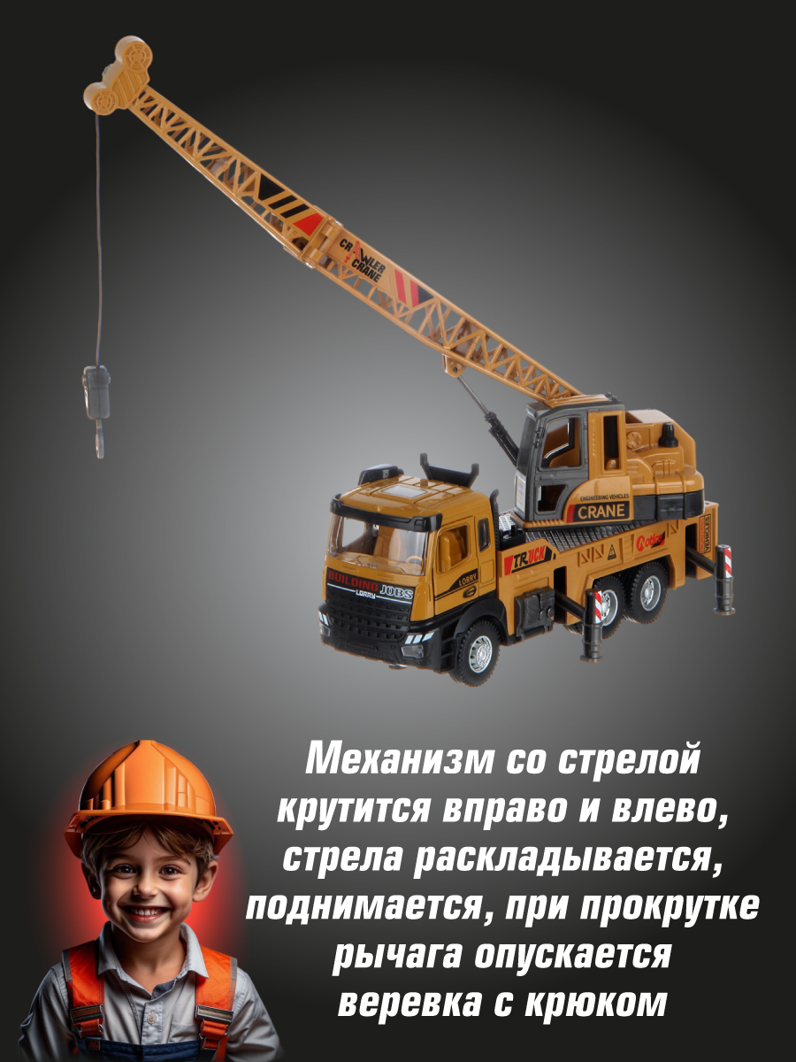 Подъемный кран Veld Co 1:28 135417 - фото 4