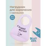 Нагрудник ROXY-KIDS силикон